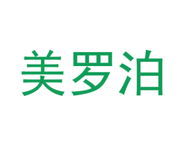 美罗泊 第3类化妆品商标图样