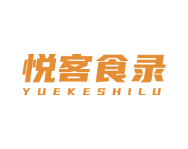 悦客食录 第43类餐饮酒店商标图样