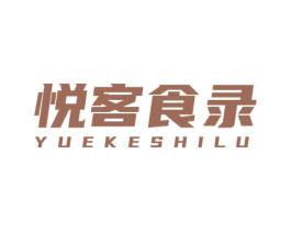 悦客食录 第29类食品商标图样
