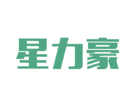 星力豪 第41类教育娱乐商标图样