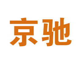京驰 第30类小食配料商标图样