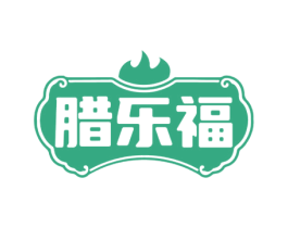 腊乐福 第29类食品商标图样