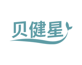 贝健星 第30类小食配料商标图样