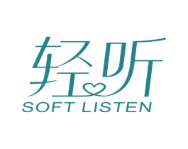 轻听  SOFTLISTEN 第10类医疗器械商标图样