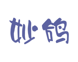 妙鸽 第25类服装鞋帽商标图样