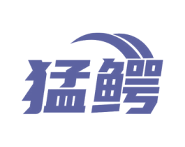 猛鳄 第10类医疗器械商标图样