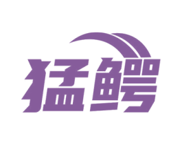 猛鳄 第12类运输工具商标图样