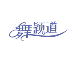 舞颖道 第41类教育娱乐商标图样