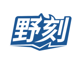 野刻 第28类体育玩具商标图样
