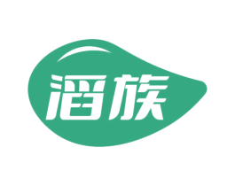 滔族 第35类广告贸易商标图样