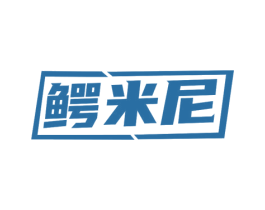 鳄米尼 第9类科学仪器商标图样