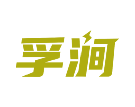 孚涧 第37类建筑修理商标图样