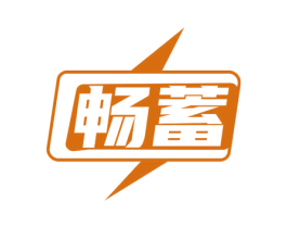 畅蓄 第9类科学仪器商标图样