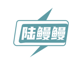 陆鳗鳗 第9类科学仪器商标图样