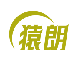 猿朗 第6类五金金属商标图样