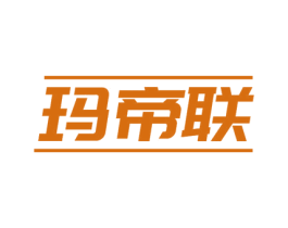 玛帝联 第6类五金金属商标图样
