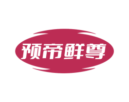 预帝鲜尊 第31类水果花木商标图样