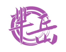芈岳 第33类酒商标图样