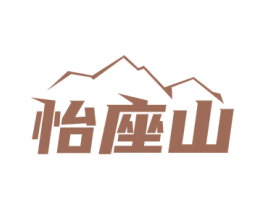 怡座山 第32类啤酒饮料商标图样