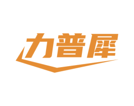 力普犀 第7类机械设备商标图样