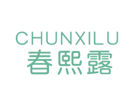 春熙露 第25类服装鞋帽商标图样