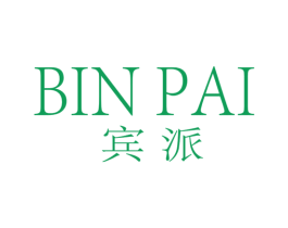 宾派 第21类厨房洁具商标图样