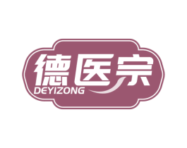 德医宗 第35类广告贸易商标图样