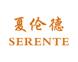 夏伦德 SERENTE 第33类酒商标图样