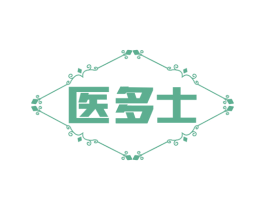医多士 第3类化妆品商标图样
