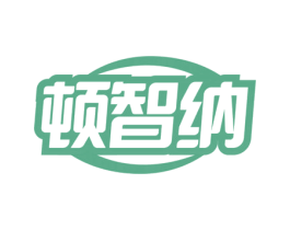 顿智纳 第9类科学仪器商标图样