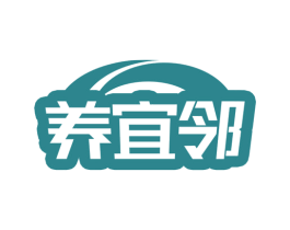 养宜邻 第35类广告贸易商标图样