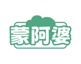 蒙阿婆 第43类餐饮酒店商标图样