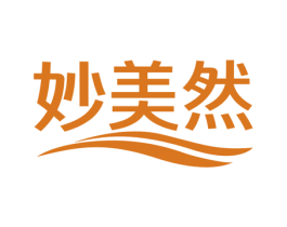 妙美然 第3类化妆品商标图样