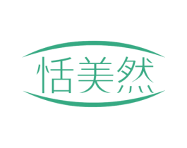 恬美然 第3类化妆品商标图样