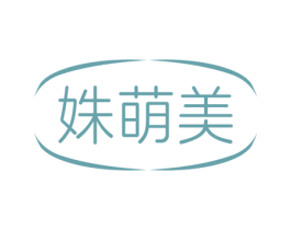 姝萌美 第3类化妆品商标图样