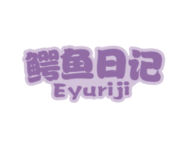 鳄鱼日记 第12类运输工具商标图样