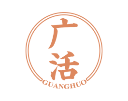 广活 第5类医药商标图样
