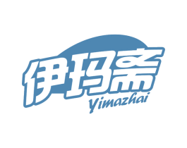 伊玛斋 第43类餐饮酒店商标图样
