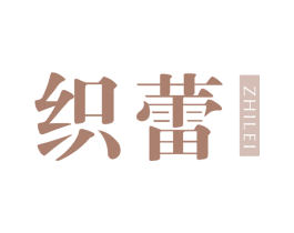 织蕾 第25类服装鞋帽商标图样