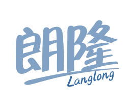 朗隆 第29类食品商标图样