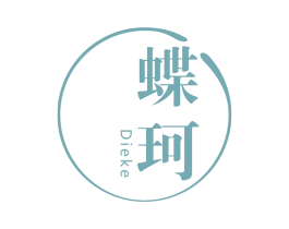 蝶珂 第3类化妆品商标图样