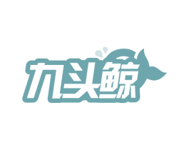 九头鲸 第7类机械设备商标图样