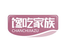 馋吃家族 第43类餐饮酒店商标图样