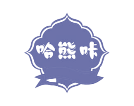 哈熊咔 第29类食品商标图样