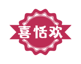 喜恬欢 第29类食品商标图样