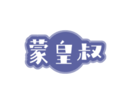 蒙皇叔 第30类小食配料商标图样