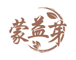 蒙益芽 第31类水果花木商标图样