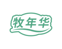 牧年华 第30类小食配料商标图样
