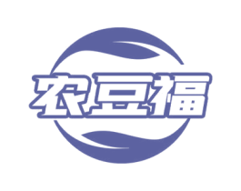 农豆福 第30类小食配料商标图样