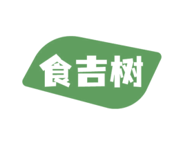 食吉树 第29类食品商标图样
